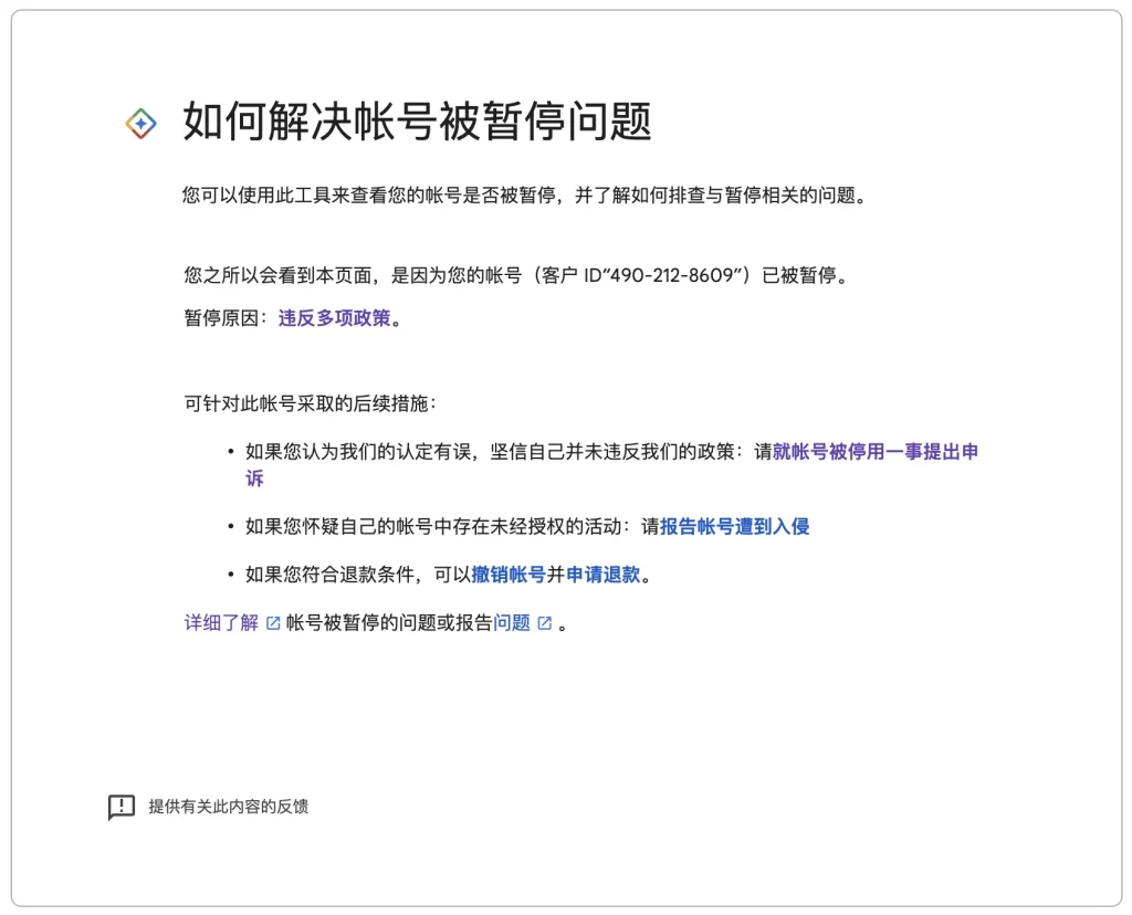Google Ads account suspensions