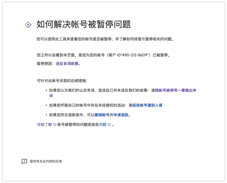Google Ads account suspensions